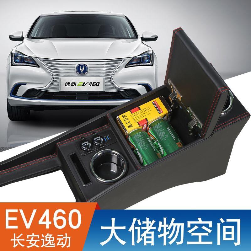 长长逸EV460动扶手GWX箱专用ev46安0新能源网约版改装中央加手扶