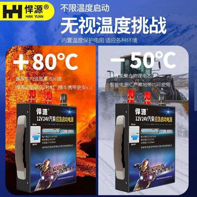 大容量12V24反RFAV大货车应急启路电源强启防短防接跳闸搭动电宝