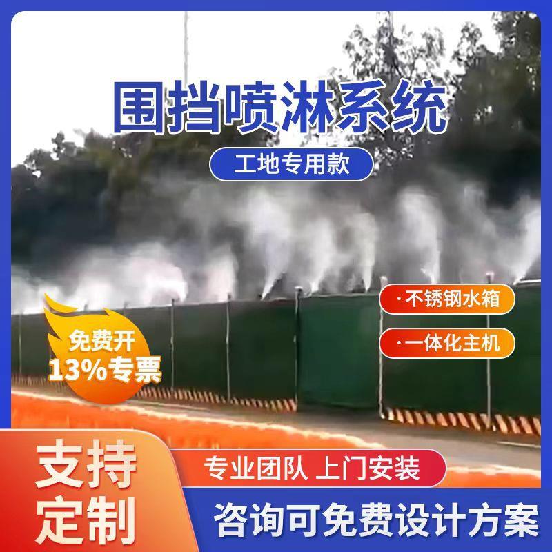 造雾机自动雾桩喷通淋车系间除尘降温消毒道雾森统工NSO地围挡喷