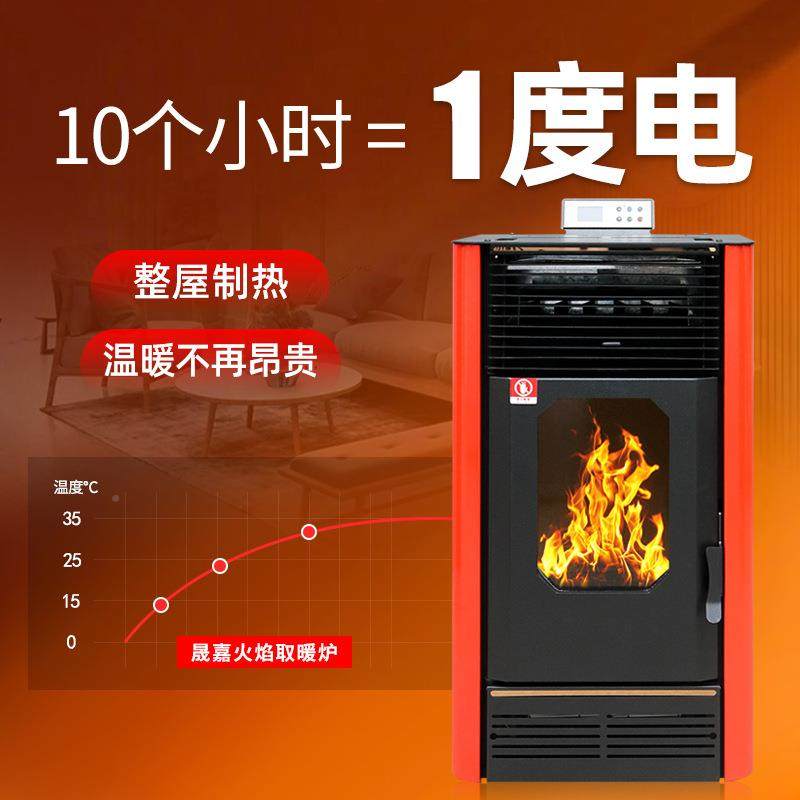 新型全自动生农物质颗取暖炉冬季村室内烟无家生物颗粒用烧木材采