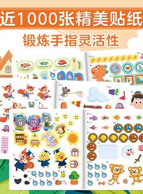 新品%臣小红花3儿邦34652童启蒙益智力贴6纸书到岁2观察记忆力培