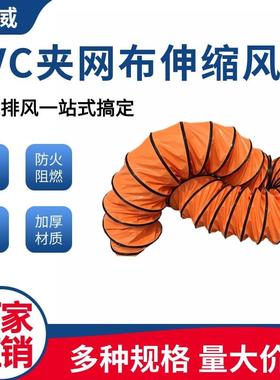 PVC温帆伸缩通风管排风管气管烟thy$*&$*管黄色矿高用管道风布机