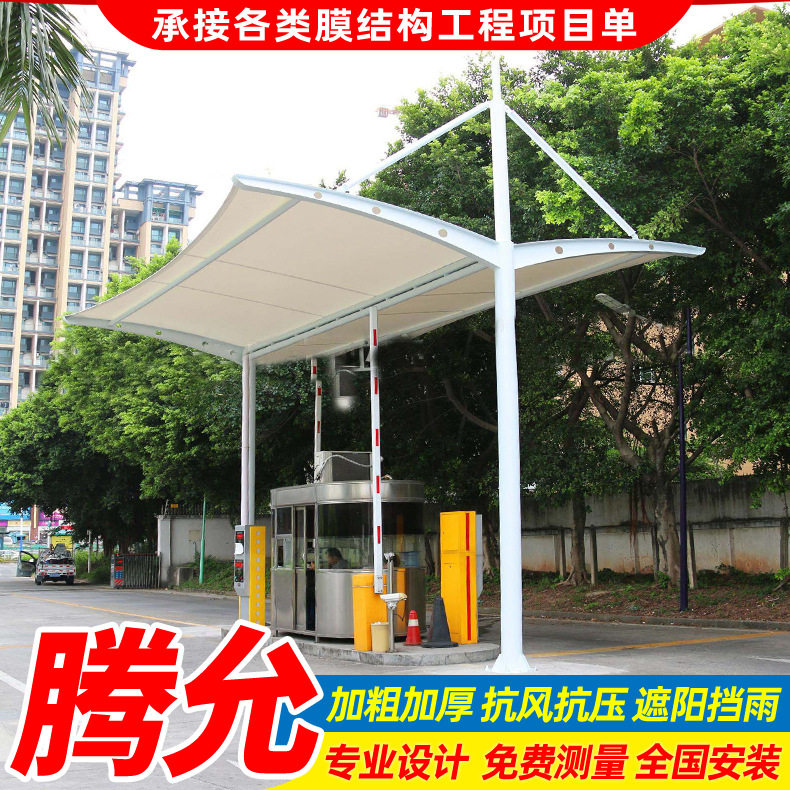 安装小区工厂膜结构大门棚 出入口收费岗亭张拉膜结构遮阳篷雨蓬