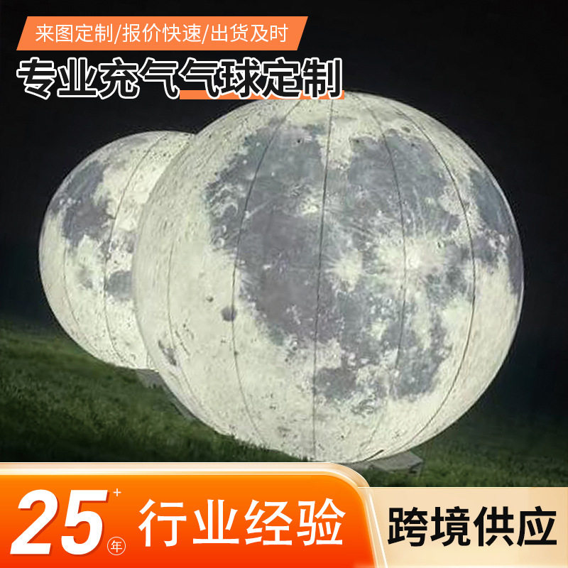 太阳能系统发光二极管照明派对装饰活动行星巨型月亮充气月亮