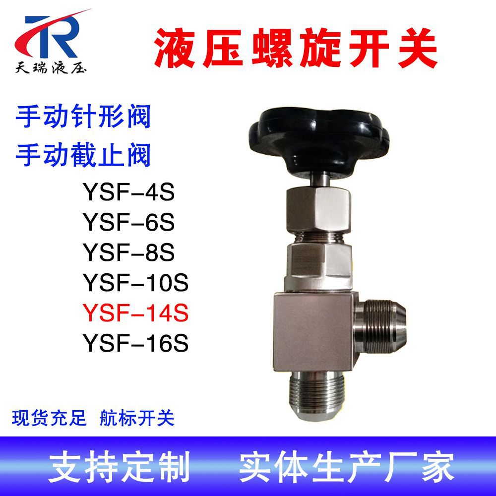航标YSF不锈钢手动截止阀