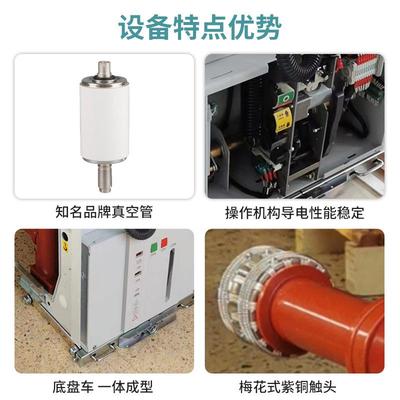 1kv器手车式户内高压Ａ-2003抽真空断路VS1-12/6300-25柜内用屉式