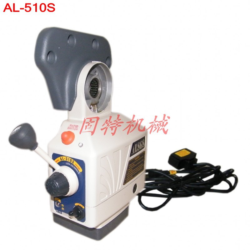 阿隆AL-510SX走刀器110-220V