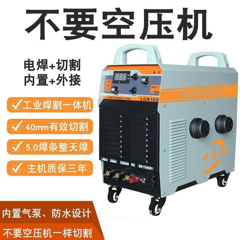 等离子切割焊机8内置气泵工业级30V一体机型电切割ZQY双小电压220