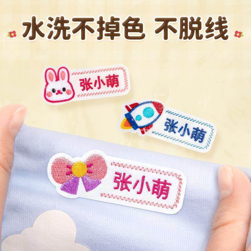水名字贴幼儿园名贴刺绣布贴可缝儿童姓衣服标签校防服防IRS撕缝