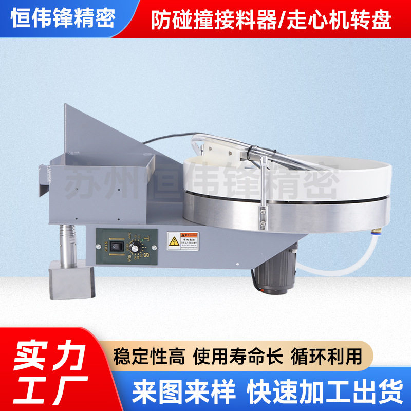 走心机转盘防碰撞接料器CNC车床铝件钢件防撞集料装置厂家直供