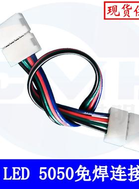 4PR2GB连线并线延线4pinLED灯带5050黑绿红蓝24无品牌/68接-2awg