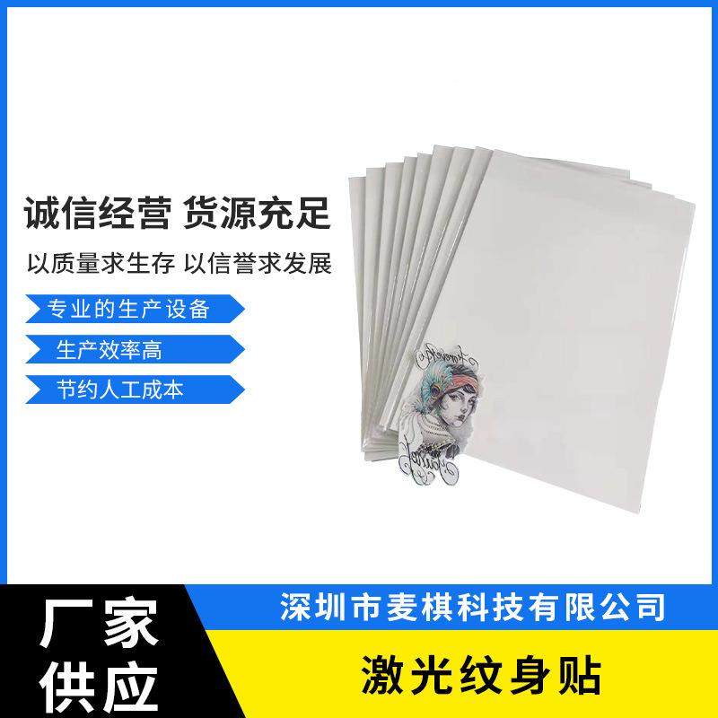 厂-家现货水印纸A4喷墨印纹身贴0彩色转印打纹身纸跨境货源1套