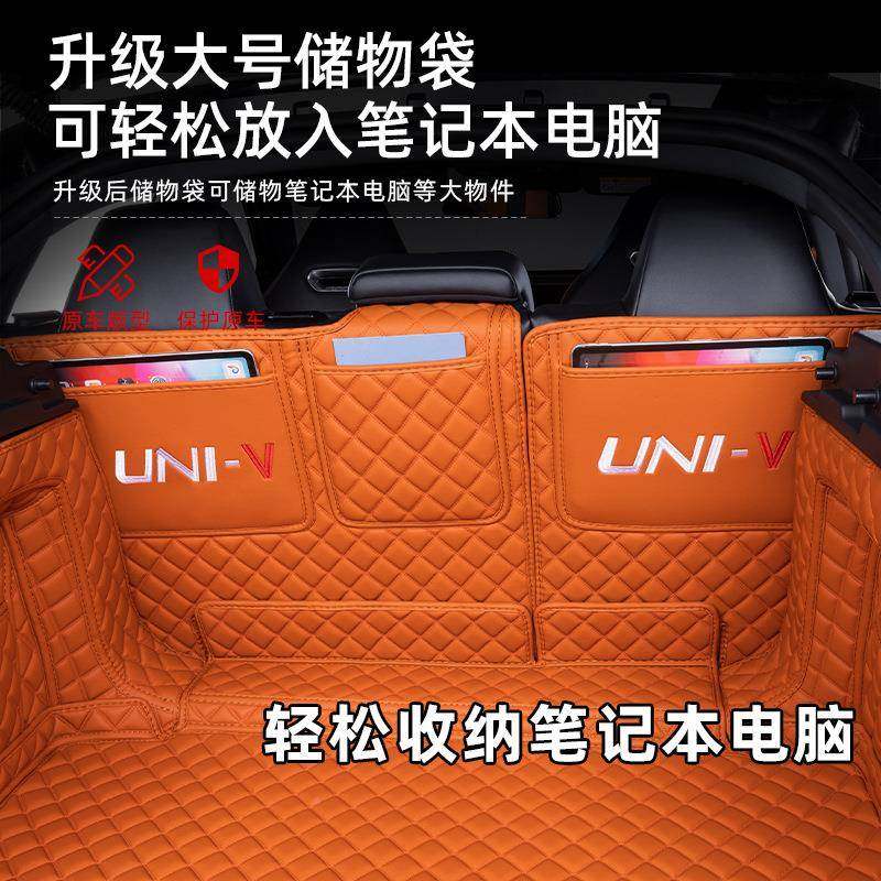 长安UNI内全V后备箱包围垫智电idd专65263用箱尾垫汽车饰