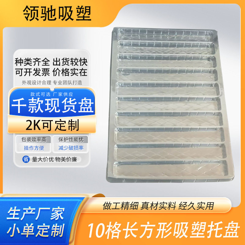 珠海吸塑盒10格托盘方形吸塑透明托盘五金电子周转盘pcba板包装盒