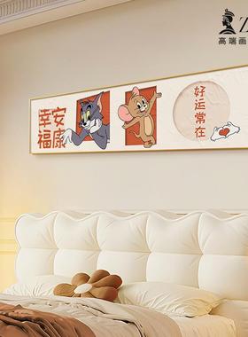 童猫和老鼠儿卡房装饰BRZD-231画奶油女孩房间墙面壁画通卧室床风