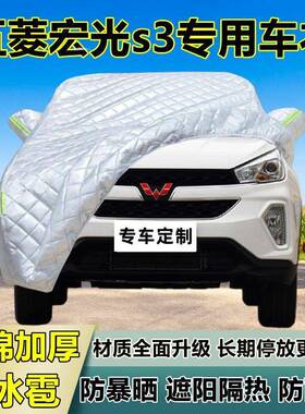 五OMB雨菱宏光s3专用罩冰防雹车衣罩加厚防晒防防雪隔热布遮阳外
