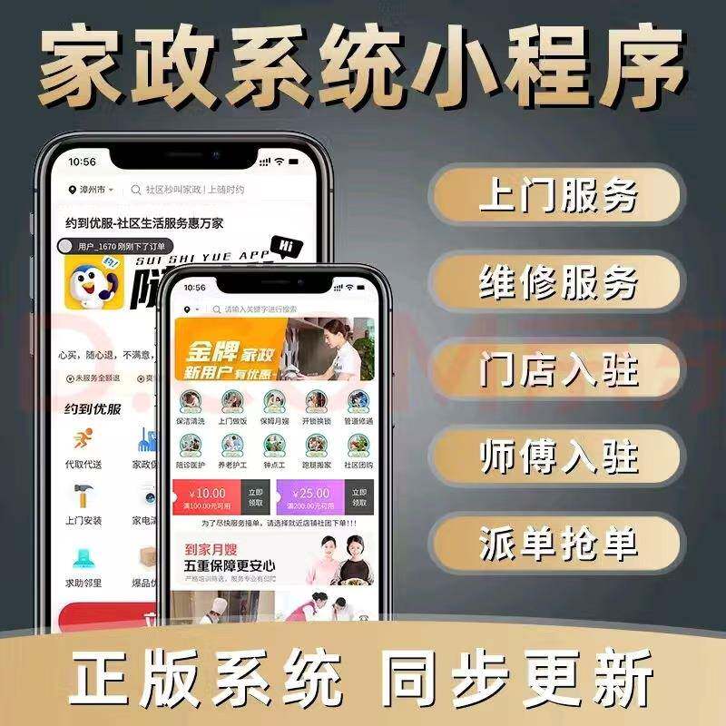服务系统家保洁价小程政单序预约有师傅入驻报抢派单开88236发智