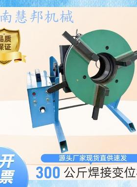 源头厂家300公管斤焊接接变位机接旋转平69122焊台圆环缝自动焊变
