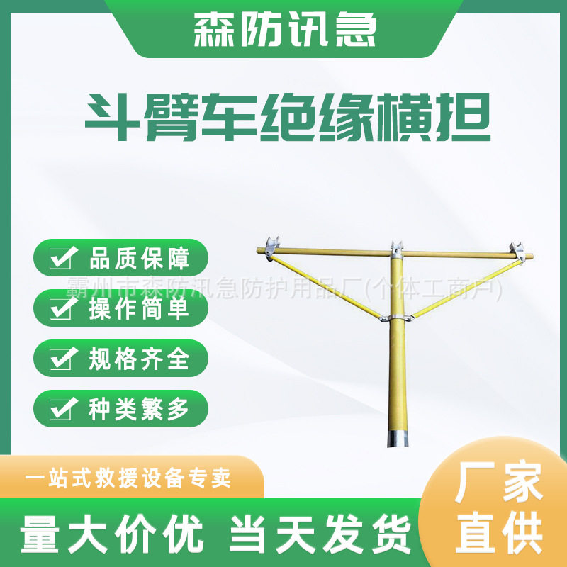电力施工检修斗臂车绝缘横担装置