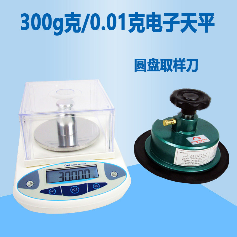 电子天平0.01g配取样刀垫
