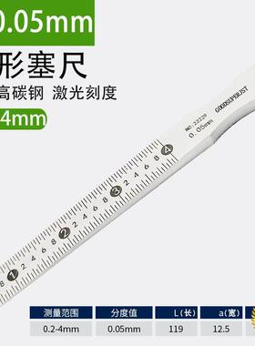 楔形塞尺塞80494规不锈锥形尺斜面尺钢间隙尺塞片?精度0.05m1m0.m