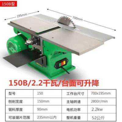 机150平可升降多功能台三合一木工60931台刨台式刨床电刨刨木工床锯
