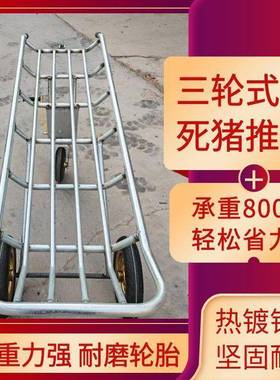 拉拖车死猪猪拖车拉猪车车养猪53690场猪动物尸体处理死拖手动绞