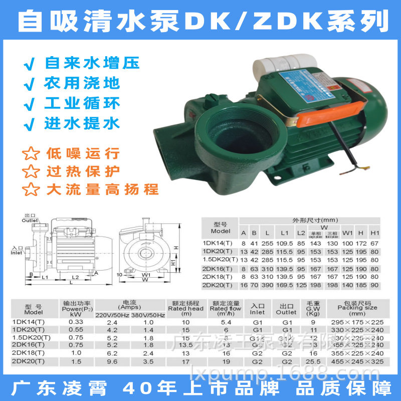 凌霄牌自吸清水泵家用农用工业