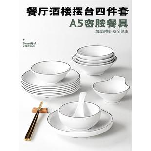 组合10套 密胺餐专酒店台商摆用具四WAV件套瓷餐厅饭店用碗盘套装
