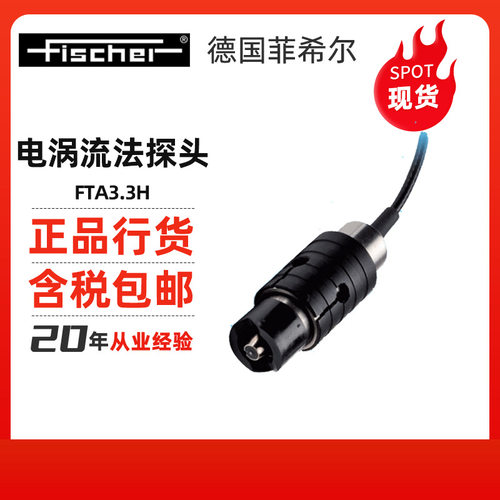 Fischer菲希尔涡流测厚仪FTA3.3H