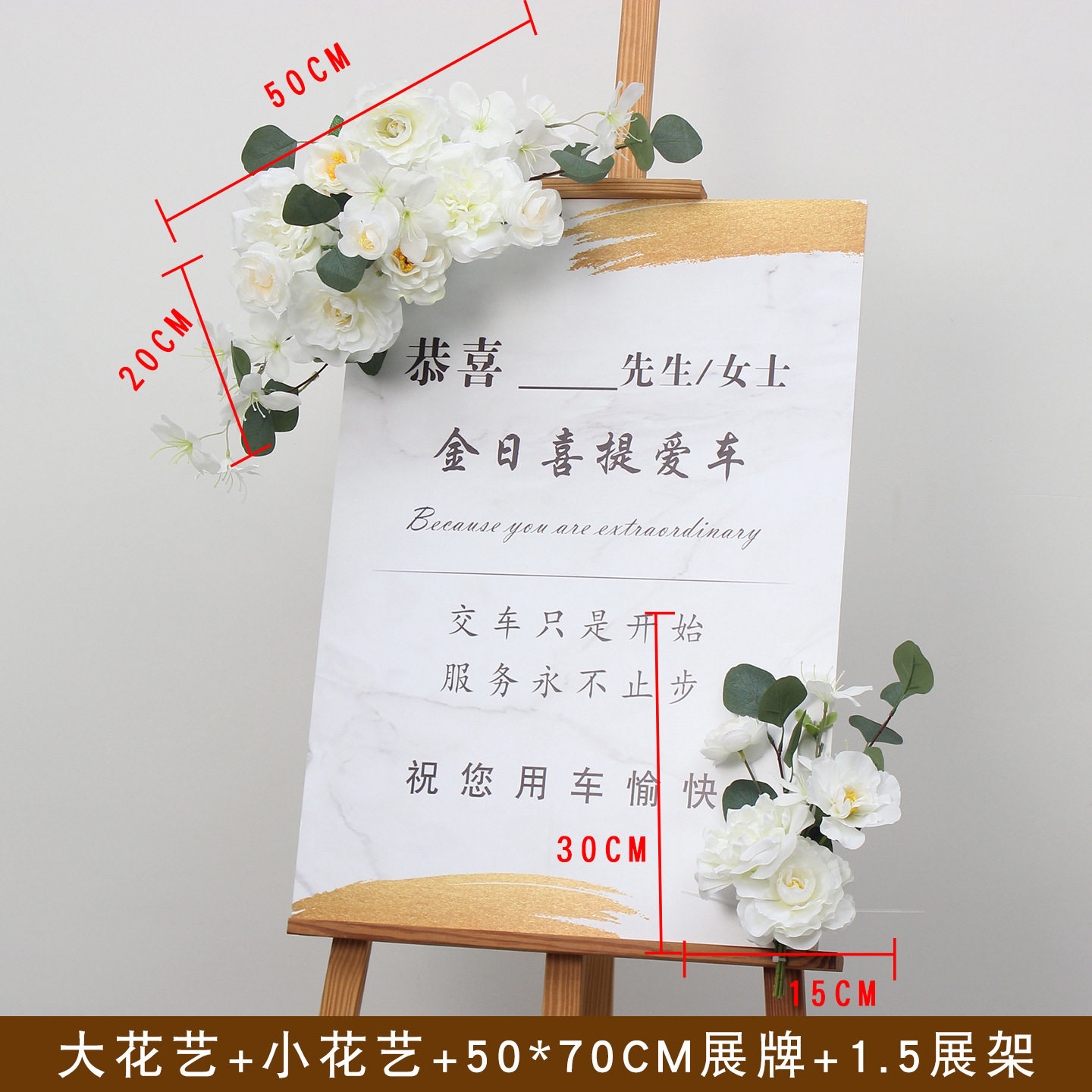 4S店交车仪式迎宾牌拍照道具