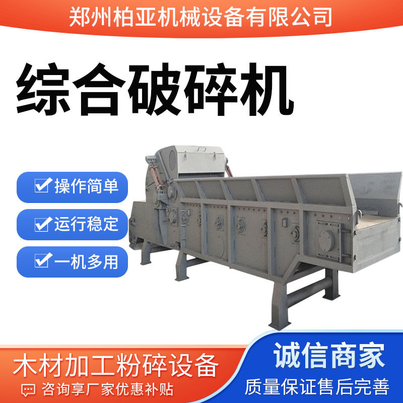 全自动生物质模板综合破碎机