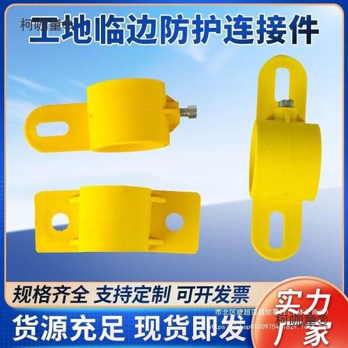 建筑件工地临时楼梯扶手配件大麦RVL全临边防连接基坑塑料48管太