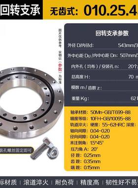 国标无回转支承小底型机械臂转JPU盘支撑旋转轴座齿承游乐机器人