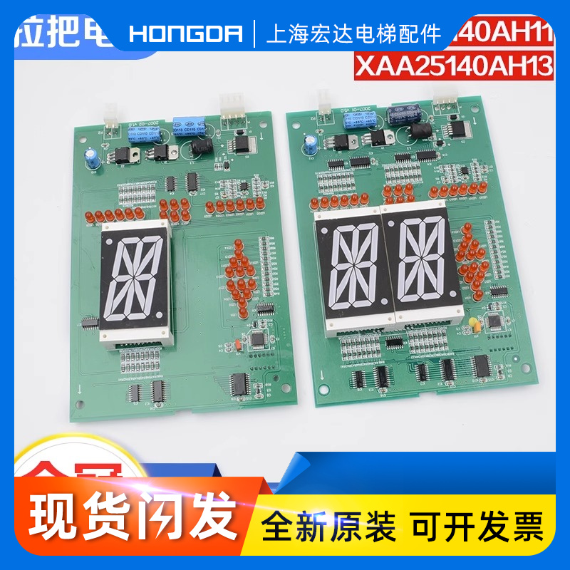 西子奥的斯轿内显示器板XAA25140AH11单双8轿厢显示板AH13配件