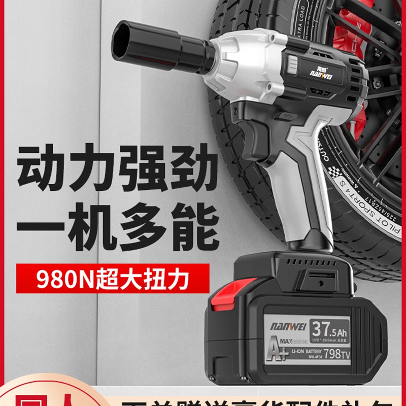 南威无刷电动起子锂电大扭力电动气动扳手扳手架子工强力汽修充电