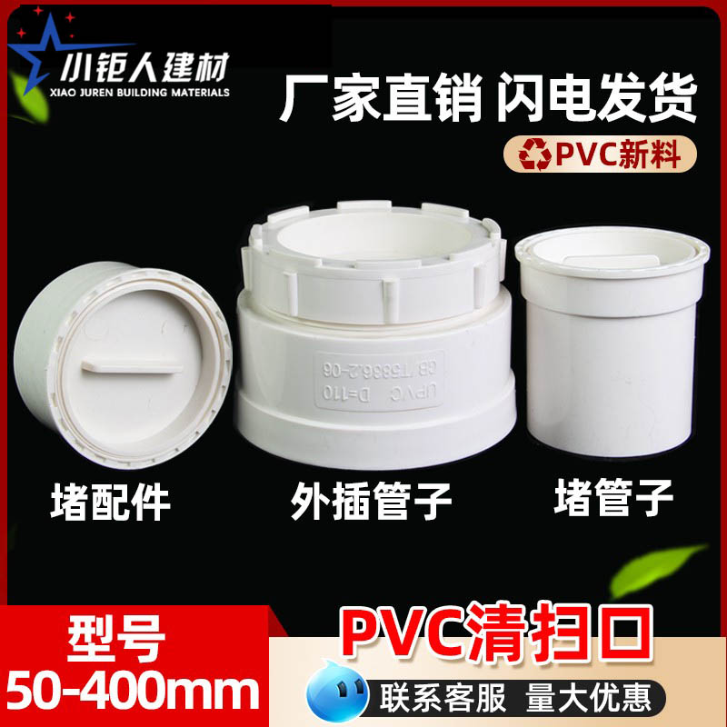 PVC清扫口排水管50 75 110 160堵头下水管帽盖加厚内堵头配件大全