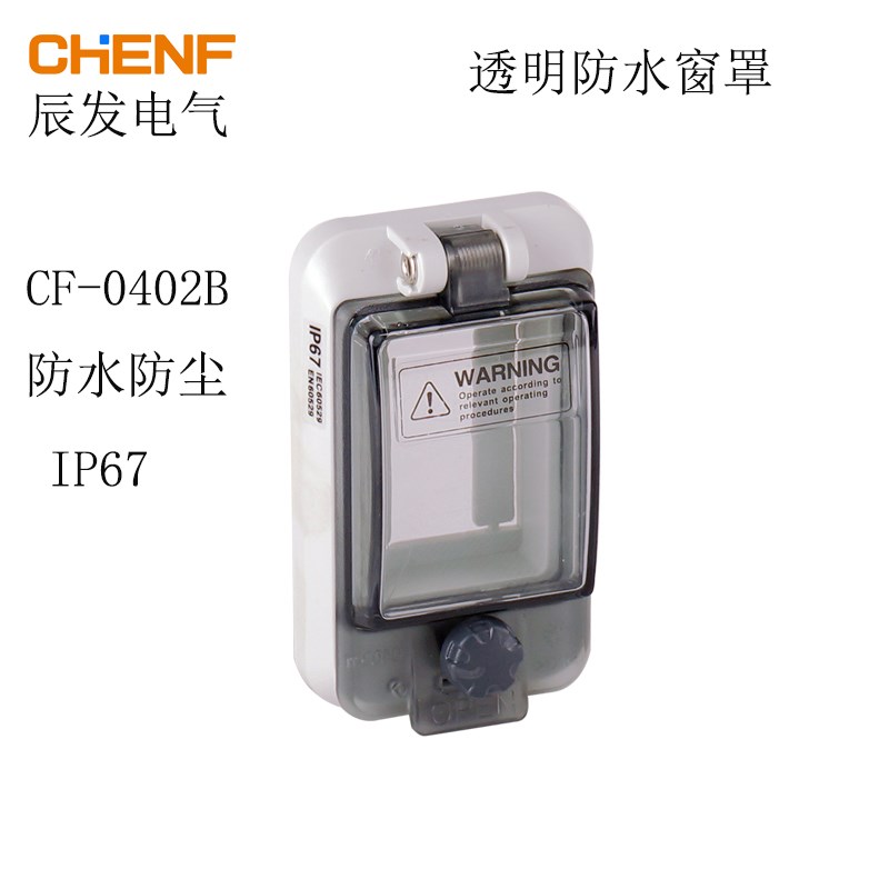 辰发CF-0402B新款透明保护窗口2位断路器可视监视面板PC开关窗