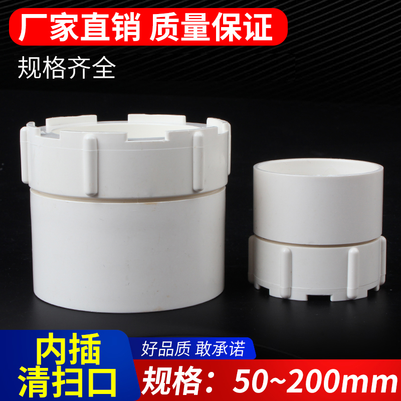PVC内插清扫口 排水管配件 内堵闷头堵帽检查口50 75 110 160 200