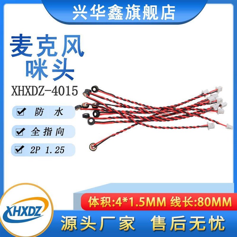 防水4015焊线咪头4*1.5MM抗干扰橡胶套高灵敏度1.25端子MIC麦克风
