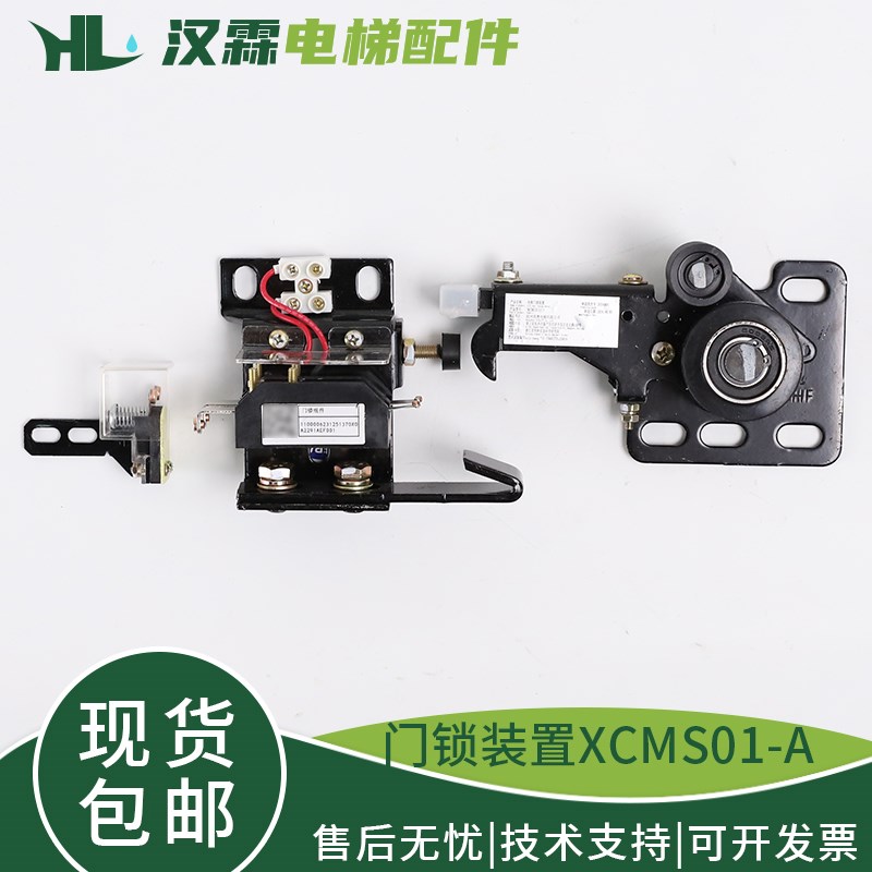 电梯门锁装置XCMS01-A厅层门锁钩触点适用杭州西奥西子奥的斯速捷