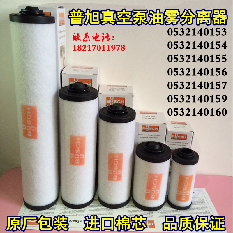 普旭真空泵油雾分离器 排气过滤器0532140159滤芯0532140157配件