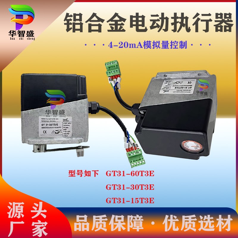 4-20mA电动执行器控制模拟量GT31-15/30/60T3E工业窑炉蝶风阀调节