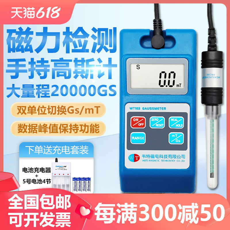 高斯计韦特WT103数字特斯拉计磁场检测仪磁铁表面磁铁力磁强计