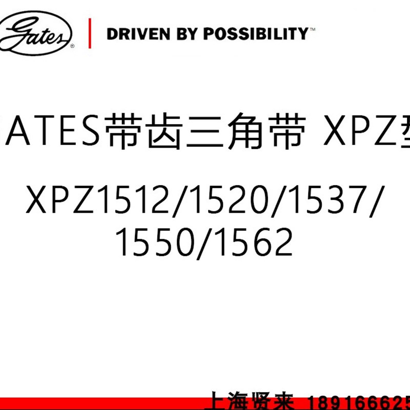美国盖茨GATES齿轮三角带XPZ1512/1520/1537/1550/1562罗茨皮带