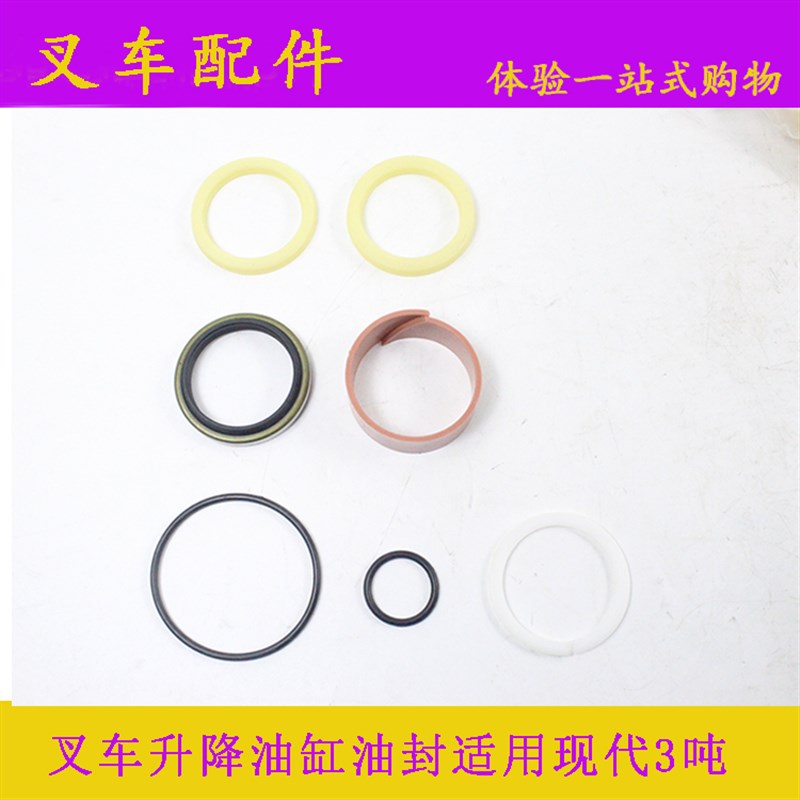 叉车升降油缸油封起升油缸密封圈修理包适用现代3吨