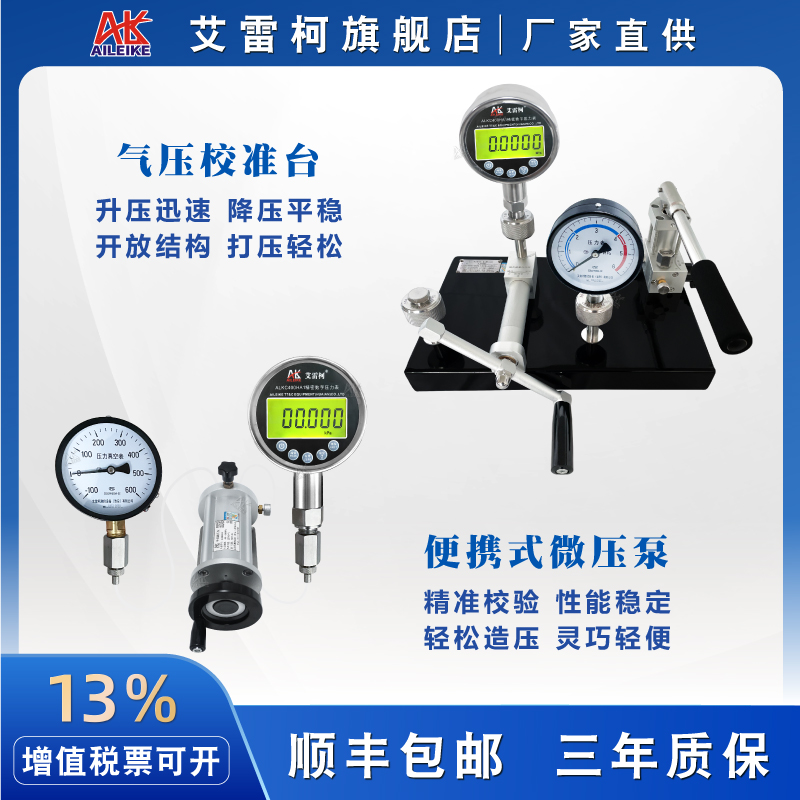 艾雷柯AILEIKE压力表效验器数显压力测试台真空气液校准装置水油