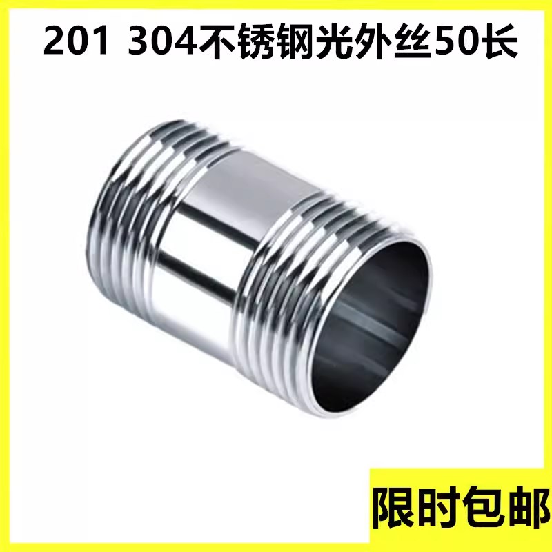 304不锈钢光外丝50长 不锈钢内接水管外丝接头 外螺纹直接4分 6分