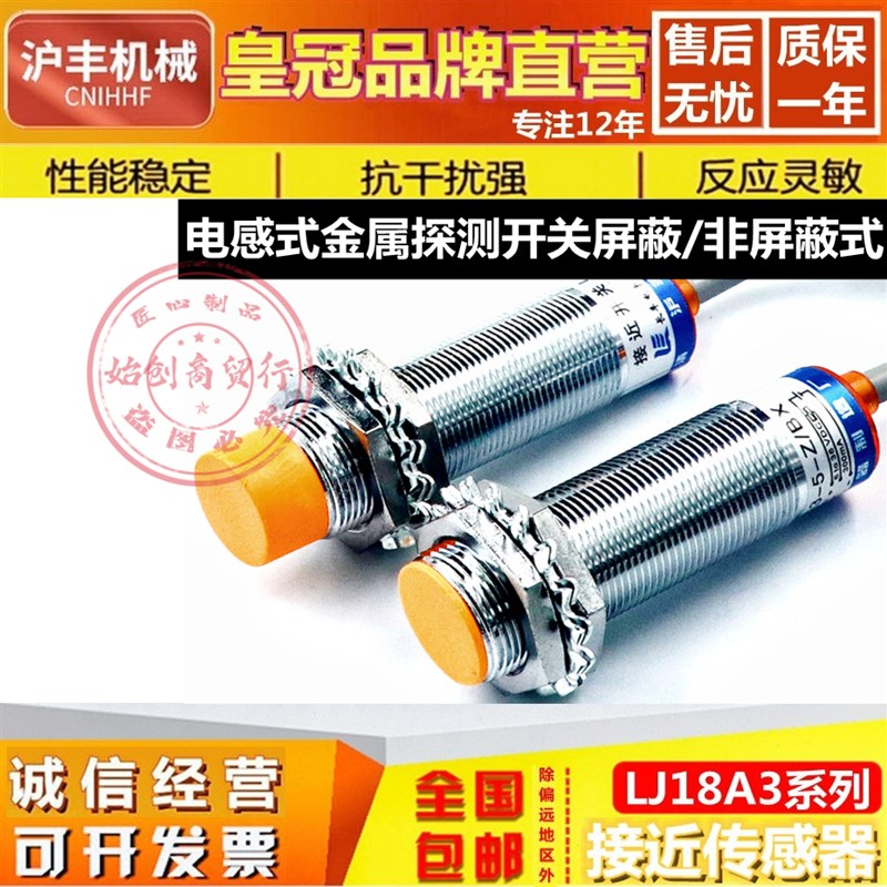 沪丰M18接近开关LJ18A3-5/8-Z/BX BY AX AY EZ DZ EX金属传感器DX