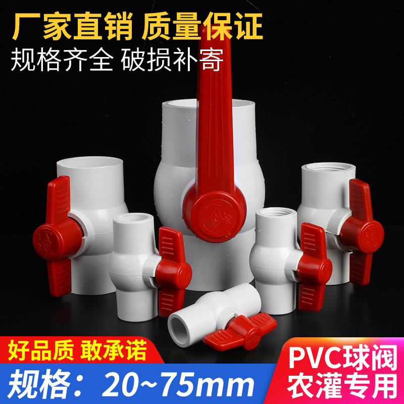 PVC球阀 阀门 开关 螺口 给水管DN20 25 32 40 50 63 75 农灌专用